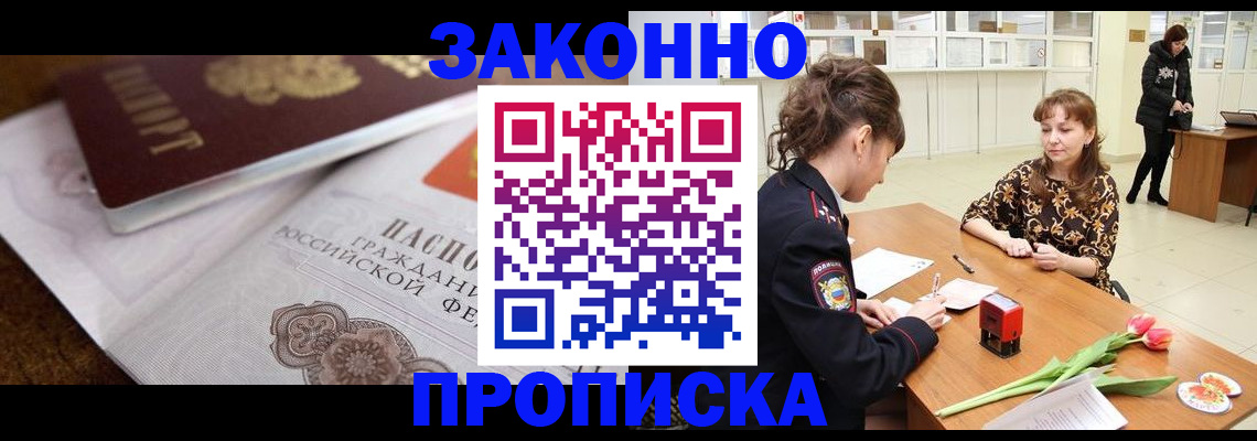 купить прописку в Великом Устюге